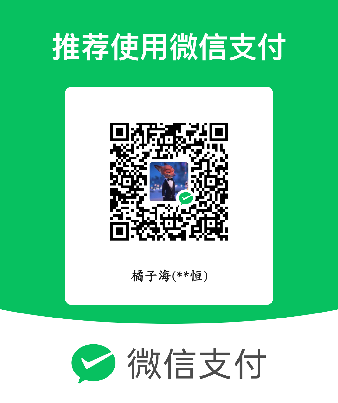 微信收款码