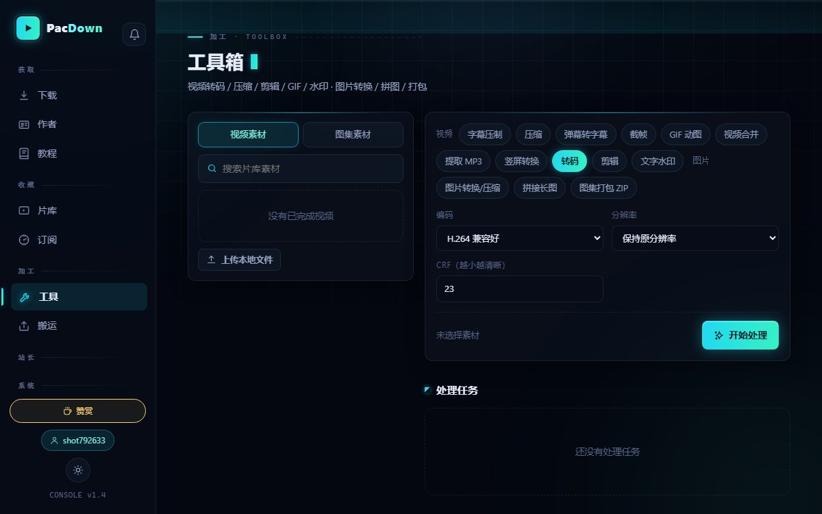 工具箱