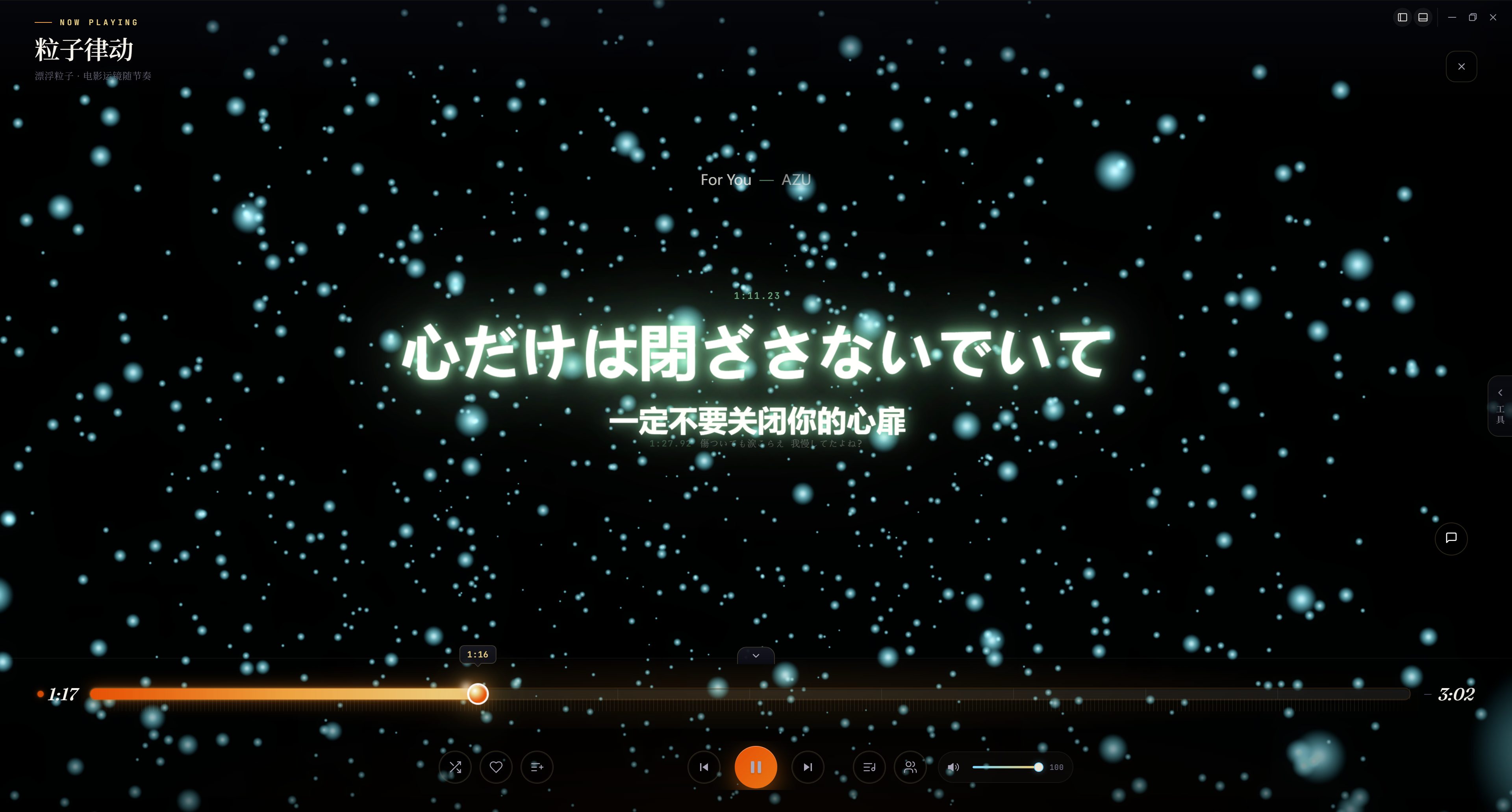 OrangeRadio 粒子律动全屏播放 — 节奏粒子随音乐律动