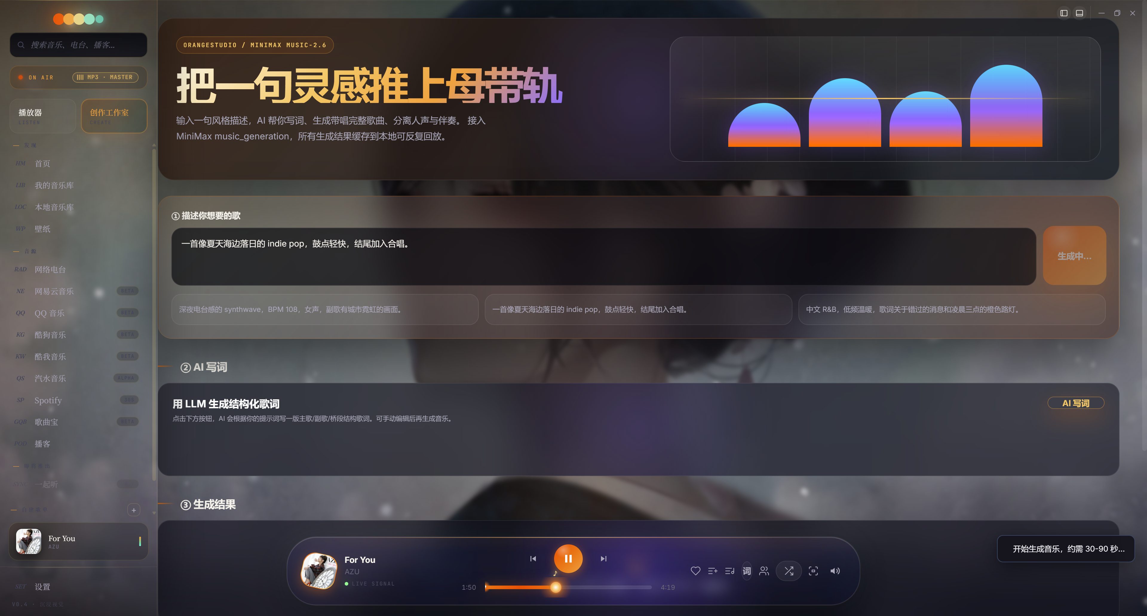 OrangeStudio AI 音乐创作工作站
